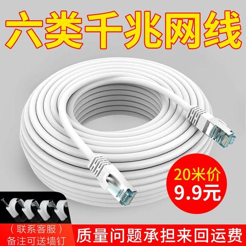 六類網(wǎng)線10m15m20米超五類室外電腦寬帶路由器網(wǎng)絡(luò)線家用高速千兆
